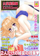 女家庭教師 Excellentの表紙