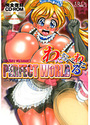 わたなべわたるPERFECT WORLD （CD-ROM付）の表紙