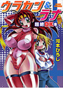 ウラカン&ラナ 超絶DX本ッ!の表紙