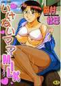 いけないママMILKの表紙