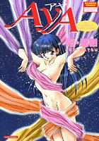 AYA アヤの表紙
