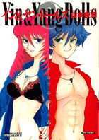 イン＆ヤン・ドールズの表紙