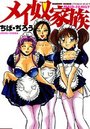 メイ奴家族の表紙