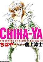 CHIHA-YAちはやの表紙