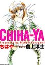 CHIHA-YAちはやの表紙