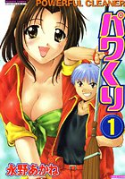 パワくりの表紙