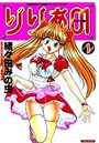 りりあ01 1の表紙