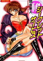 シークレットサービスの表紙