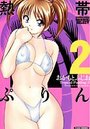 【エロ漫画】熱帯ぷりん 2の表紙