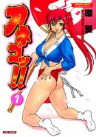 アネゴッ！！ 1の表紙