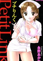 プチりんく （1）の表紙