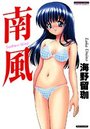 南風 Southen Windの表紙