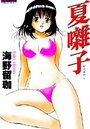 夏囃子の表紙