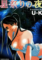 星祭りの夜の表紙