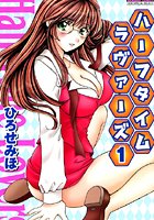 ハ−フタイムラヴァ−ズの表紙