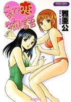 初恋物語の表紙