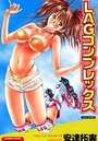 L.A.G.コンプレックスの表紙