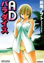 ADパラダイスの表紙