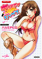 キューティ リップスの表紙