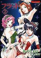 フラット 2の表紙