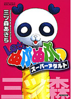 Let’sぬぷぬぷっスーパーアダルト 1の表紙