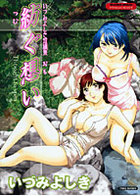 紡ぐ想いの表紙