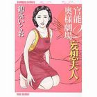 官能奥様劇場 2の表紙