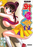 あん♥すこの表紙