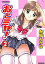 おとミヤ！ 2の表紙