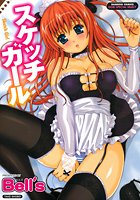 スケッチガールの表紙