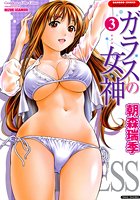 ガラスの女神 3の表紙