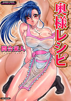 奥様レシピの表紙