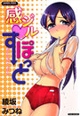 感ジルすぽっとの表紙