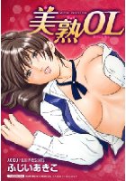 美熱OL オフィスラブの表紙