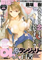 OLもんもん・ランジェリー白書の表紙