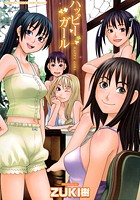 ハッピーガールの表紙