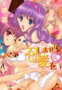 召しませ愛をの表紙