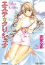 エステ☆クリシュナの表紙