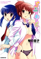 らぶわ〜く （2）の表紙