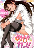 めがカノ！の表紙