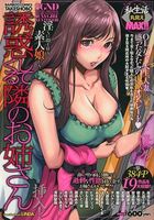 誘惑してくる隣のお姉さんの表紙|成年コミックデータベース