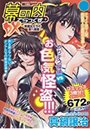 幕の内でらっくす DX ～美魔女たちの潜乳捜査～の表紙