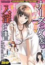 ナースと女医の入淫白書の表紙