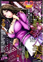 浮気してしまう素人美女の表紙