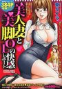 美人妻と美脚OLの快感レポートの表紙