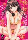 癒らし懐かし食べ放題! ふるさと美女絶品カタログの表紙