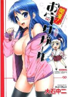 開運！ お守りガール！の表紙