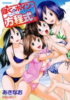 ぼくとボインの方程式。の表紙