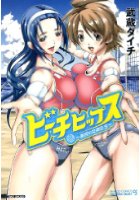 ビーチヒップス ～美尻の女神たち～の表紙