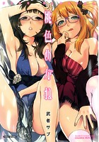 桃色めがねの表紙